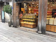 门面-百饼园(南后街店)