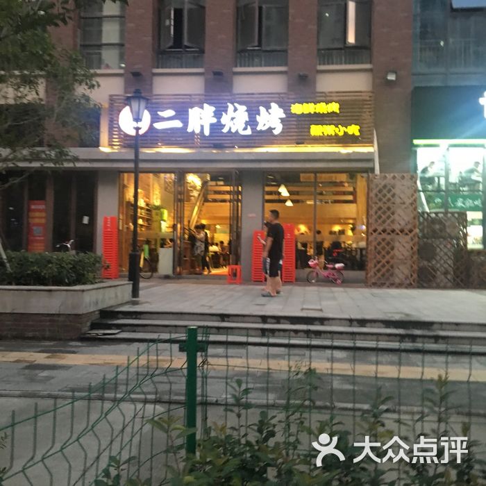 二胖烧烤图片-北京烧烤-大众点评网