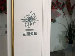 -花开餐厅(环湖中路店)