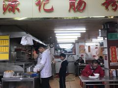 -源记肠粉(华贵路店)