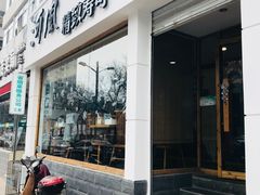 门面-河风精致寿司(太原店)