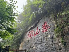 -娄山关景区-大尖山战斗遗址