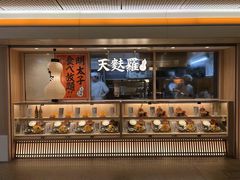 -天ぷら定食まきの(難波千日前店)