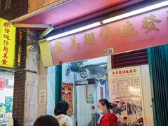 -添發碗仔翅美食