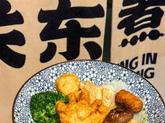 -柚下次·关东煮