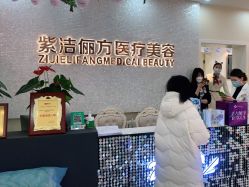 -紫洁俪方（北京）医疗美容