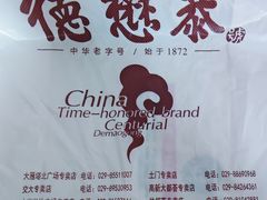 -德懋恭(西大街店)