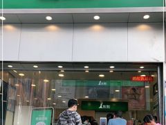 门面-1点点(晒布店)
