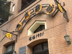 -良友书坊(安徽路店)