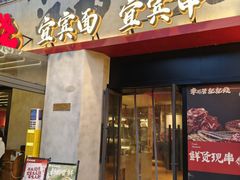 -李不管把把烧(火车南站店)