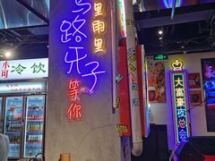 -马路牙子地桌烤肉(工体店)