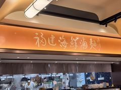 -莆田餐厅PUTIEN(西安万象天地店)
