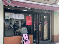 门面-万寿斋(山阴路店)
