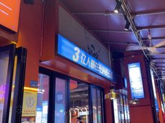 -钢管厂五区小郡肝串串香(蜀都万达店)