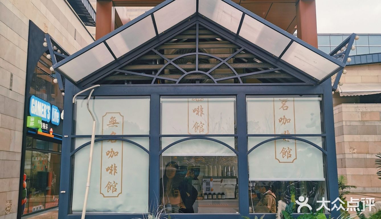 探店日常  |   無名咖啡馆