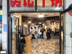 -勇记干锅居(德阳店)