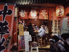 门面-老龙亭拉面店