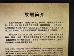 -张乐平故居