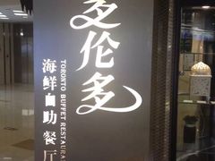 -星伦多自助料理·涮烤一体(虹悦城店)