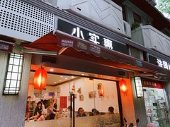 门面-小实惠嘉(威海路店)
