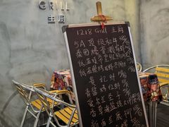 门面-1218 GRILL 主厨