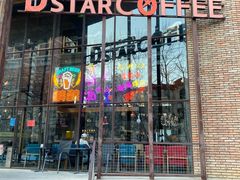 -D STAR COFFEE帝星咖啡