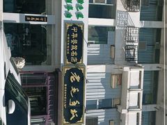 -老毛手抓·盐池滩羊非遗手抓(宁夏总店)