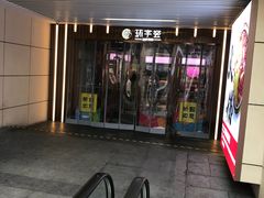 -中海环宇荟