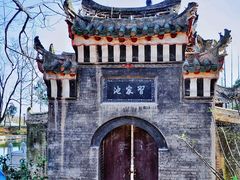 -习家池