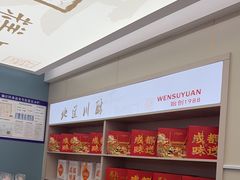-闻酥园(大慈寺店)