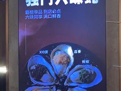 -蚝太郎 • 海鲜烧烤(Upark店)