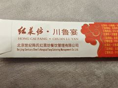-红菜坊·烤鸭·川鲁宴(石园店)