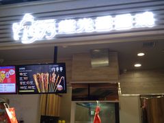 门面-1973继光香香鸡(金桥国际店)