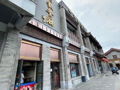 门面-马凯餐厅(地安门店)