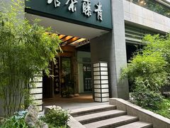 -青藤茶馆(南山路店)