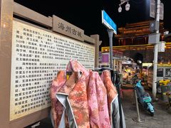 -海州古城
