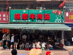-杨家牛肉汤(淮建路店)