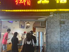 门面-红帽叔叔包子