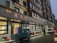 -清真磨沟沿老字号牛肉面(总店)