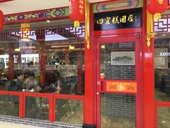 -四宜糕团店(文峰城市广场店)