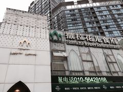 -撒拉花儿·新疆菜·清真(太阳宫店)