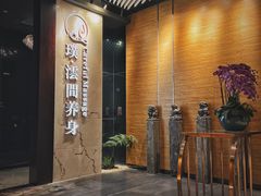 -璞·澐间影院式足道SPA(尚悦湾店)