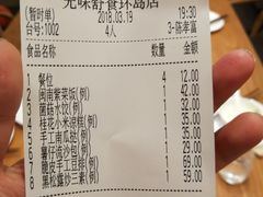 账单-无味舒食(环岛路店)