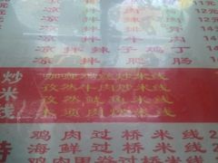 -丽虹米线(青泥店)