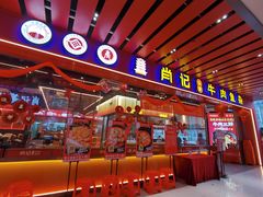 -肖记公安牛肉鱼杂馆·省级非物质文化遗产(江汉路直营店)