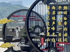 -白帝城·瞿塘峡景区