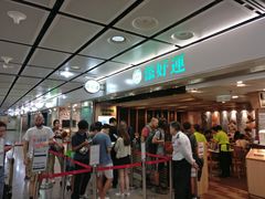 等位区-添好运点心专门店(中环IFC店)
