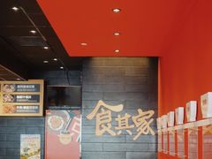 -食其家·牛丼咖喱(中山公园地铁站店)