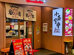 门面-小条食堂(筼筜天虹店)