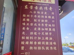 -八分场凉皮老店(正宗)